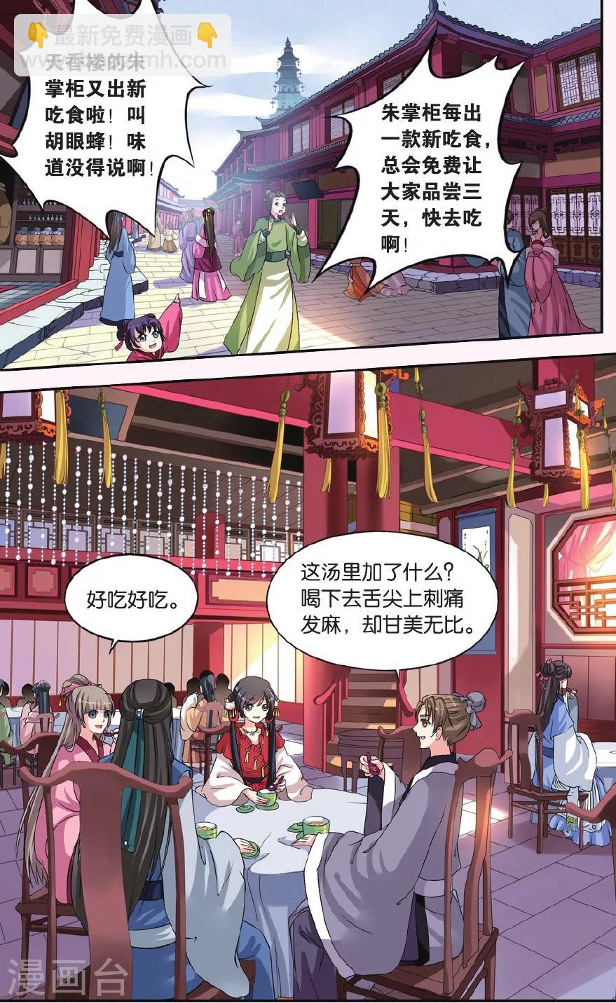 第17话 胡眼蜂（2）2-第17话