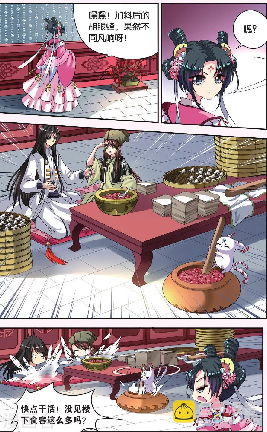 第17话 胡眼蜂（2）2-第17话