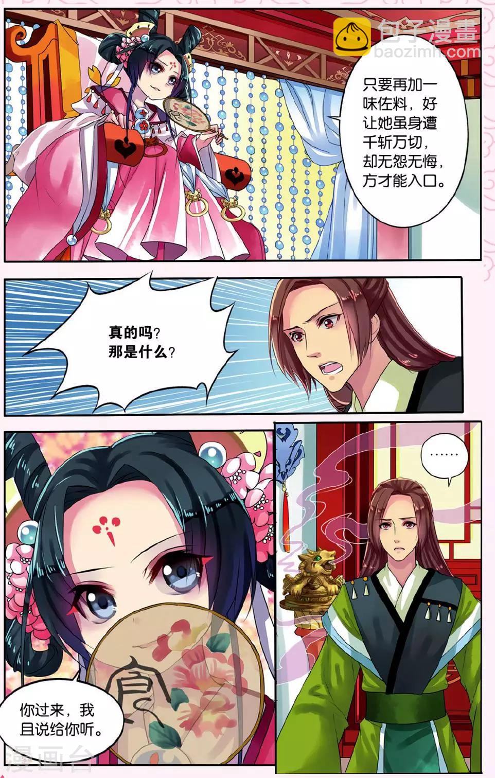 第3话 鲛人鲙（1）3-第3话