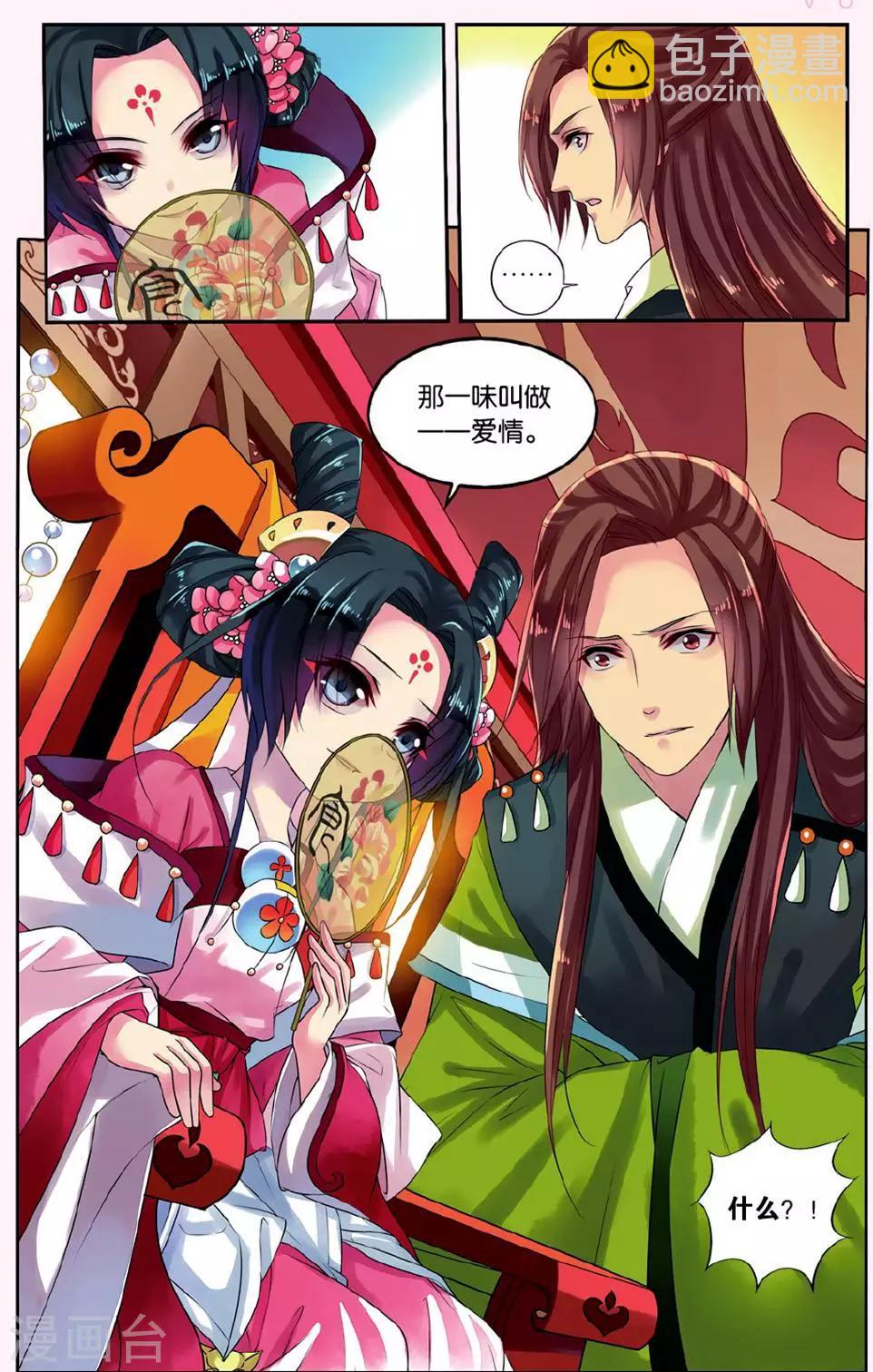 第3话 鲛人鲙（1）3-第3话