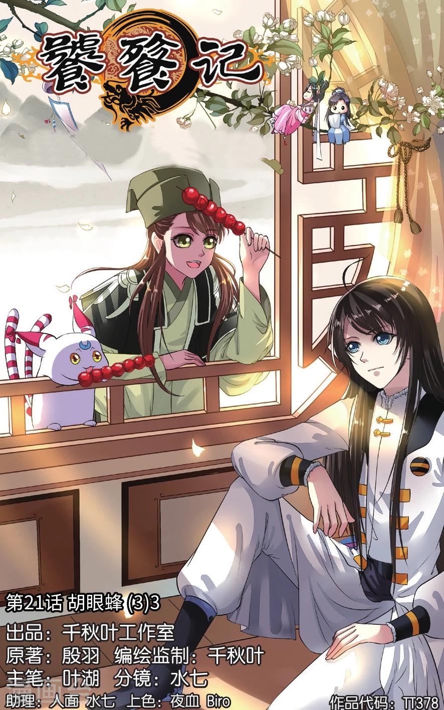 第21话 胡眼蜂（3）3-第21话