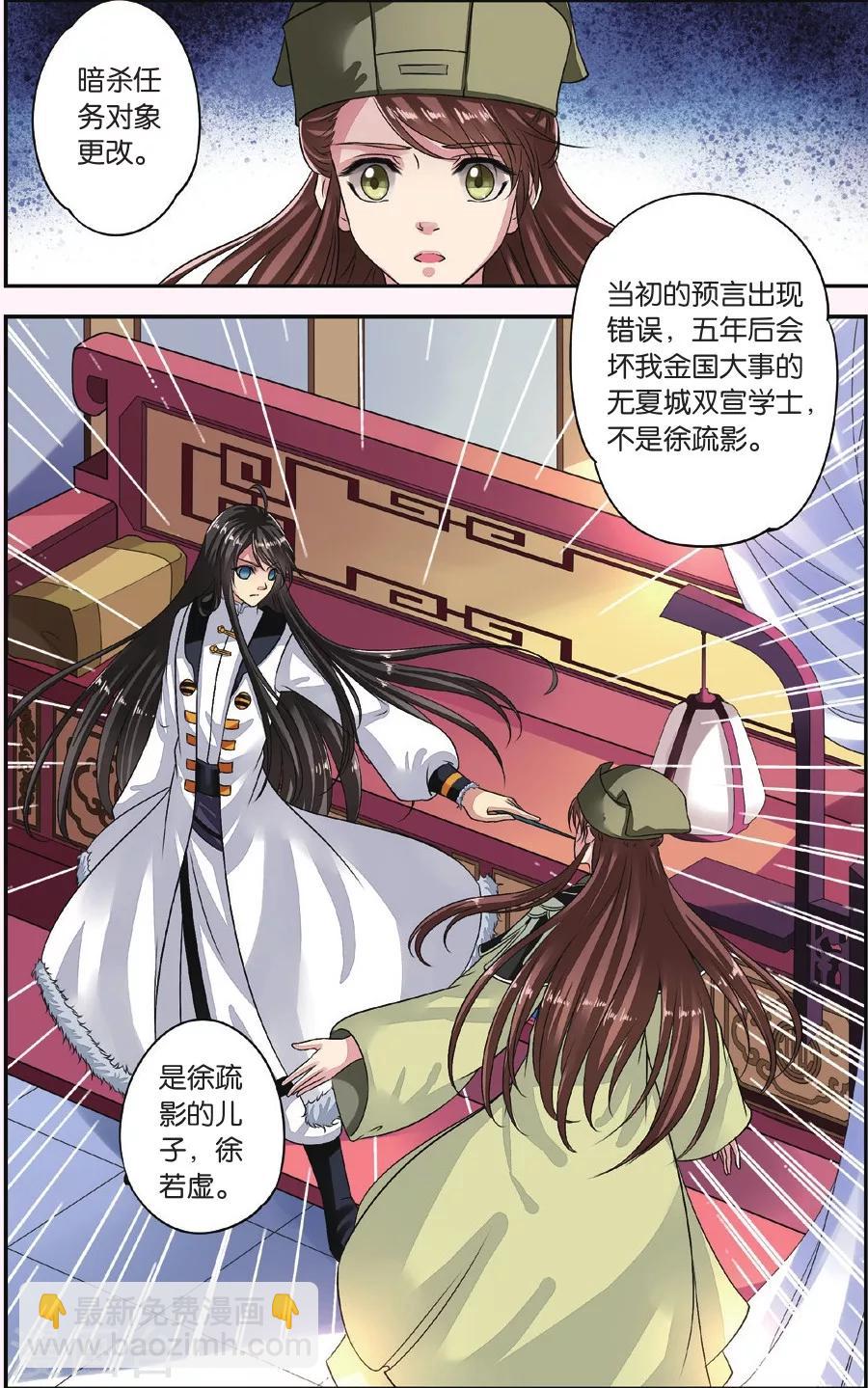 第21话 胡眼蜂（3）3-第21话