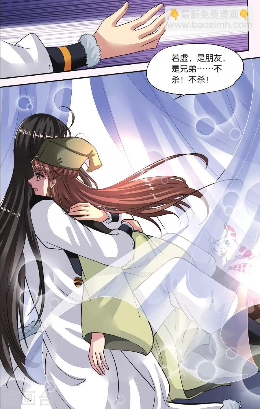 第21话 胡眼蜂（3）3-第21话