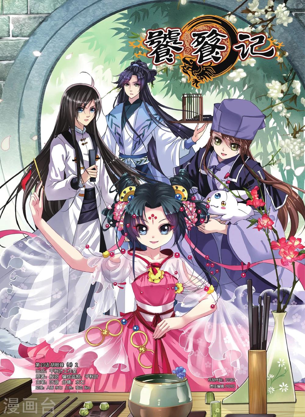 第23话 胡眼蜂（4）2-第23话