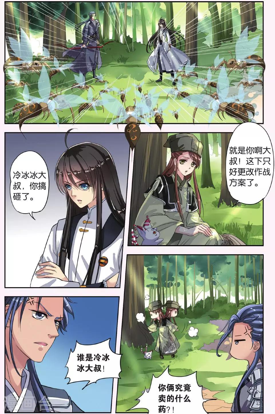 第23话 胡眼蜂（4）2-第23话