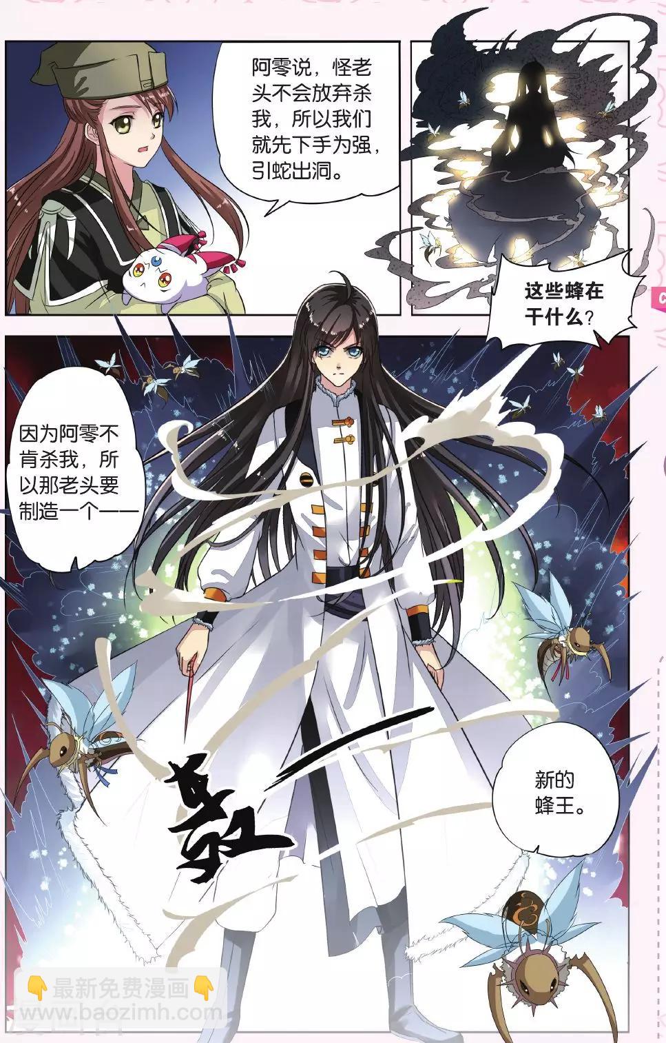 第23话 胡眼蜂（4）2-第23话