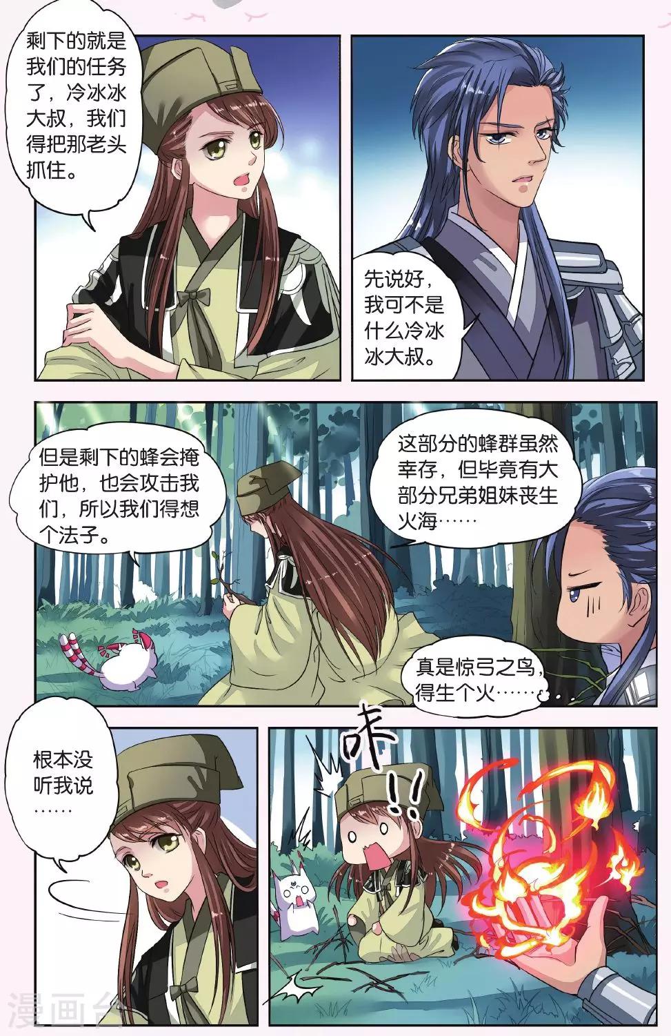 第23话 胡眼蜂（4）2-第23话