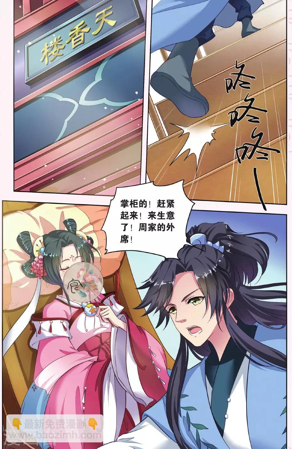 第25话 掌间珠（1）1-第25话