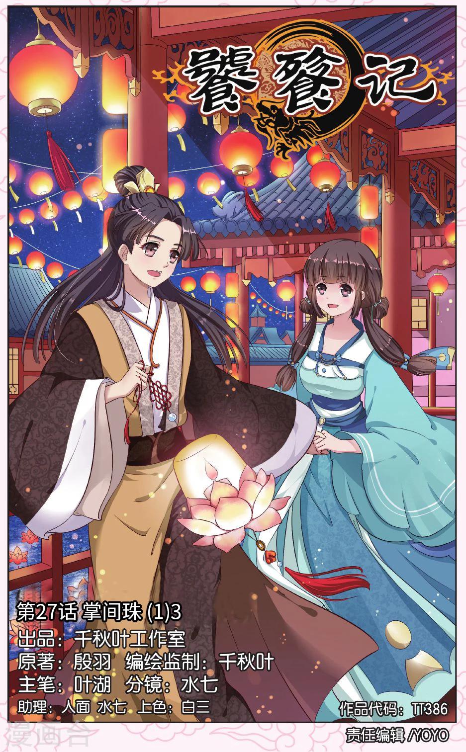 第27话 掌间珠（1）3-第27话