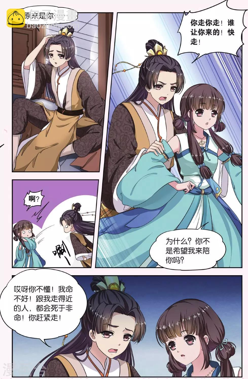 第27话 掌间珠（1）3-第27话