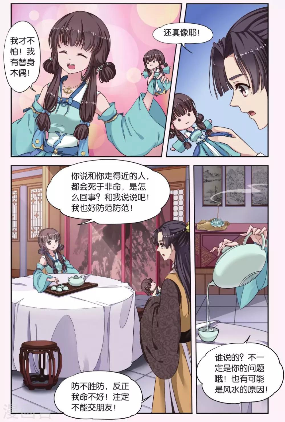 第27话 掌间珠（1）3-第27话