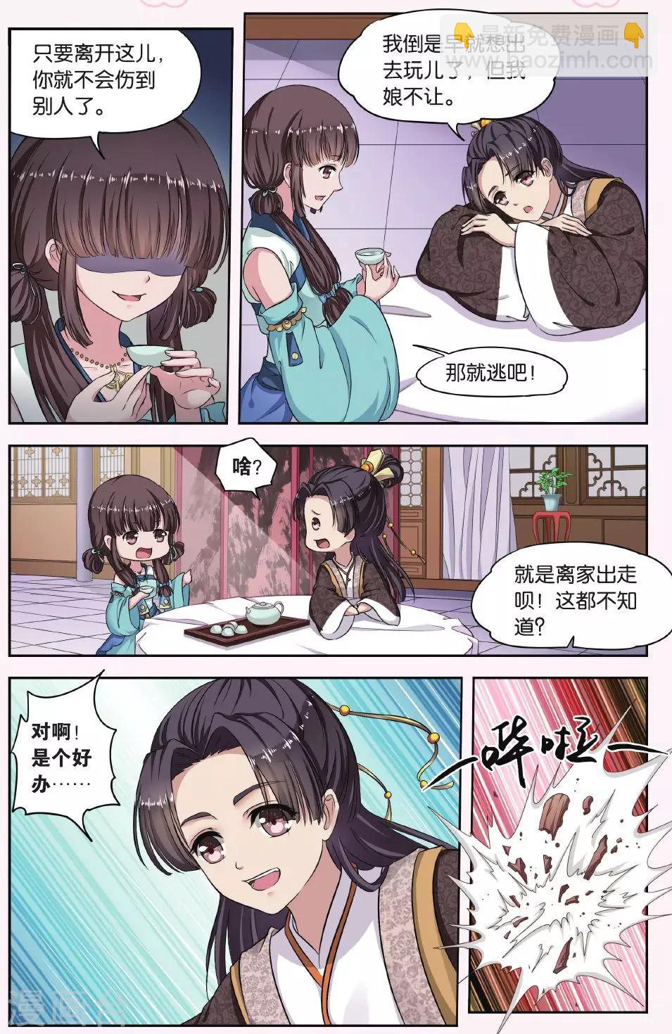 第27话 掌间珠（1）3-第27话