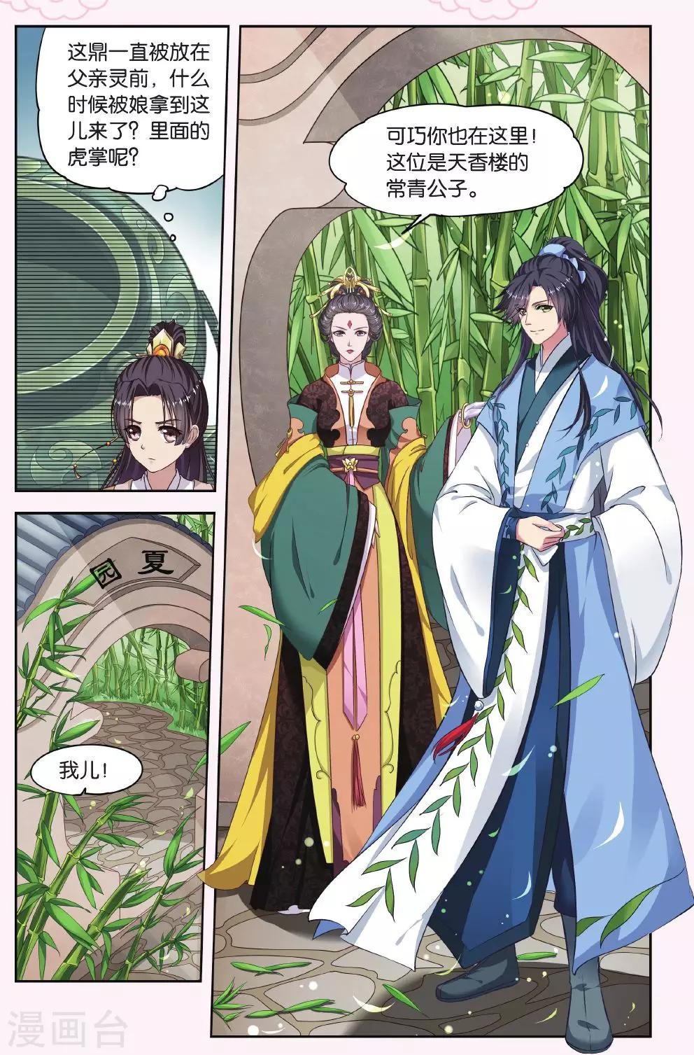 第27话 掌间珠（1）3-第27话