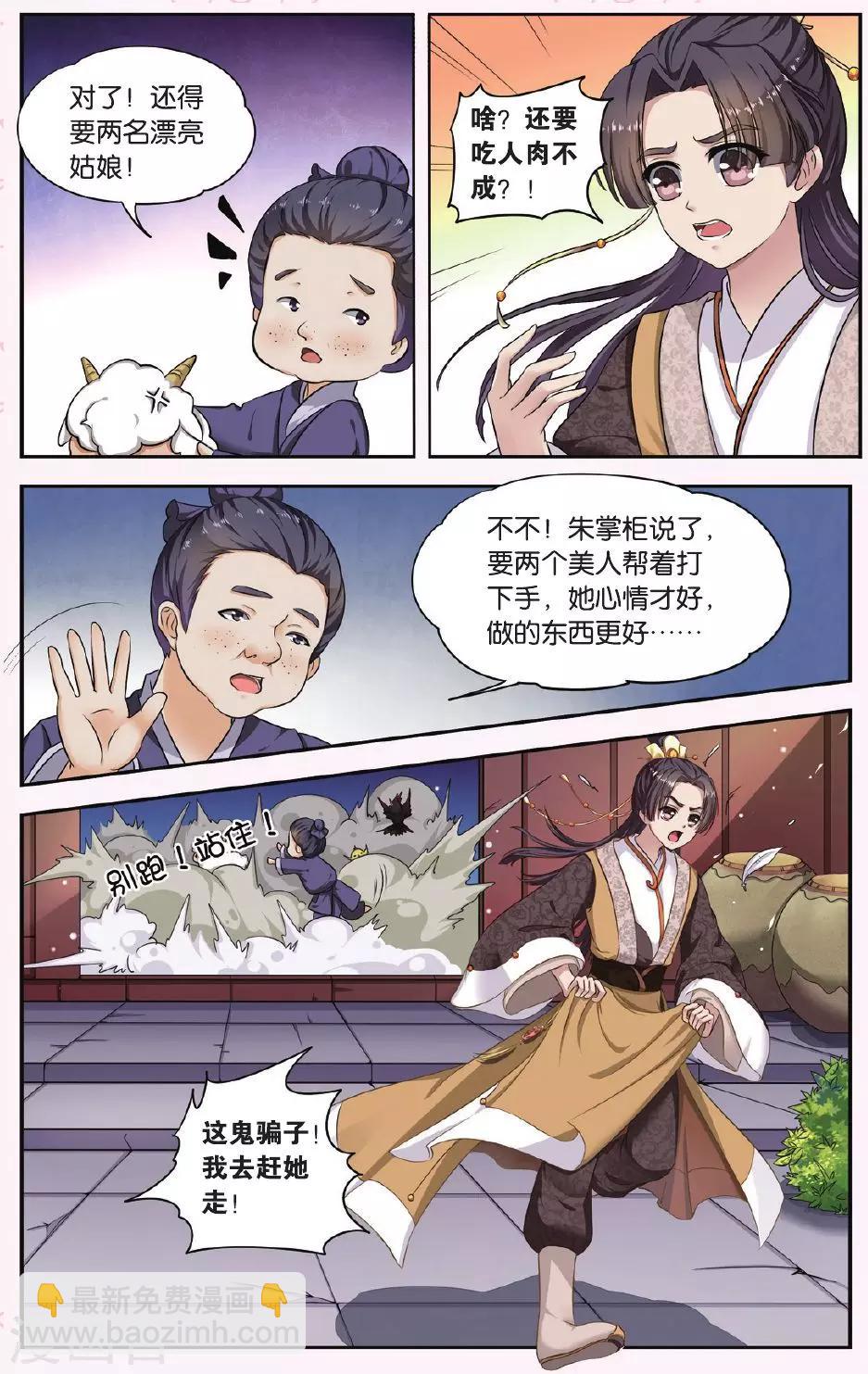 第29话 掌间珠（2）2-第29话