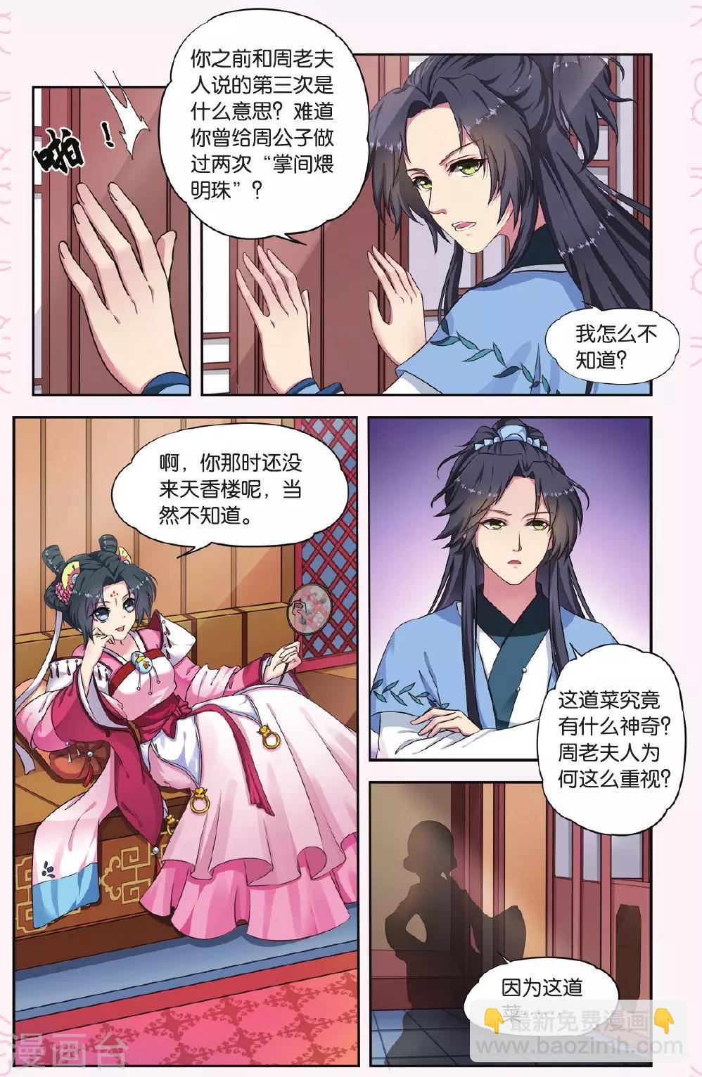 第29话 掌间珠（2）2-第29话