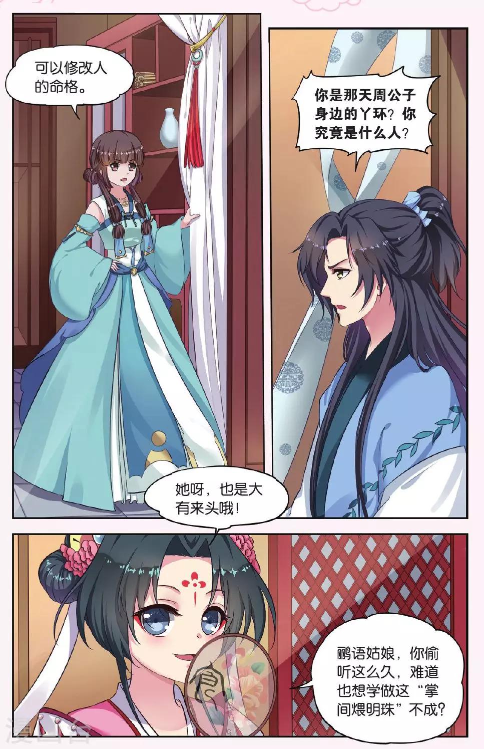 第29话 掌间珠（2）2-第29话