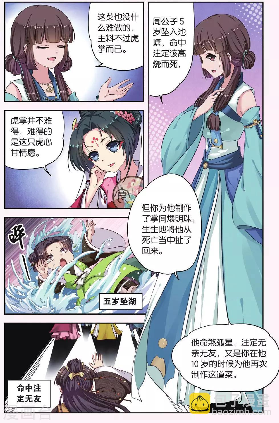 第29话 掌间珠（2）2-第29话