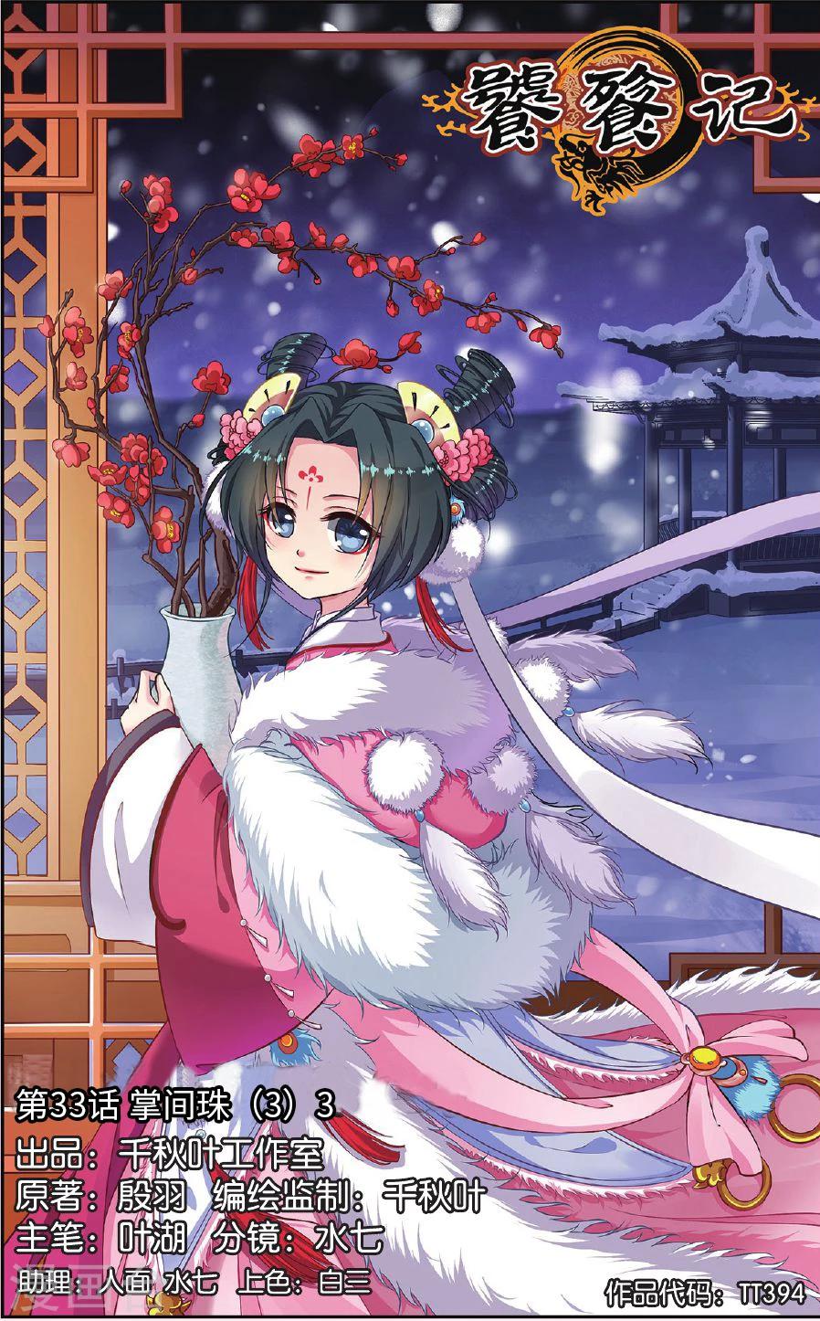 第33话 掌间珠（3）3-第33话