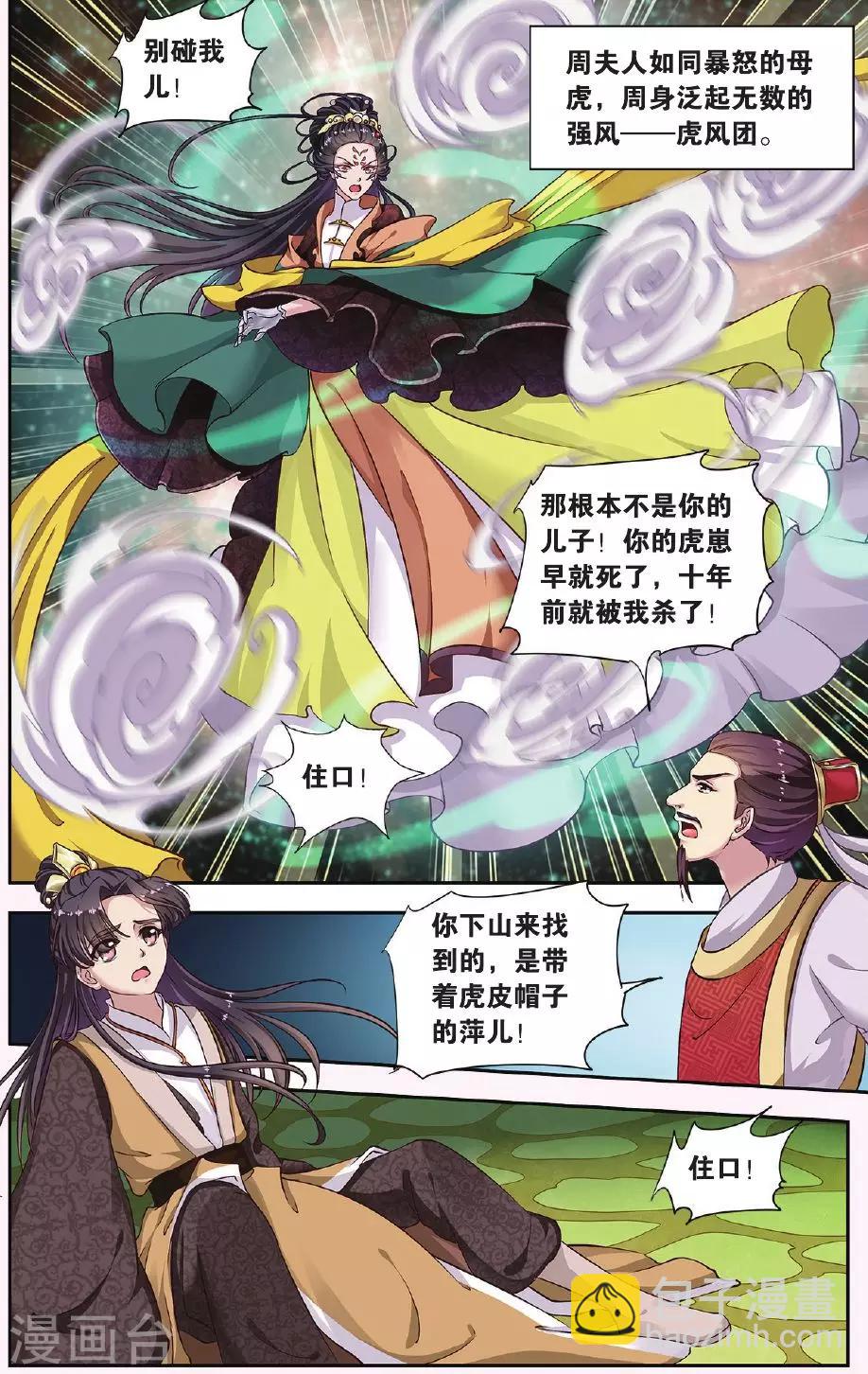 第33话 掌间珠（3）3-第33话