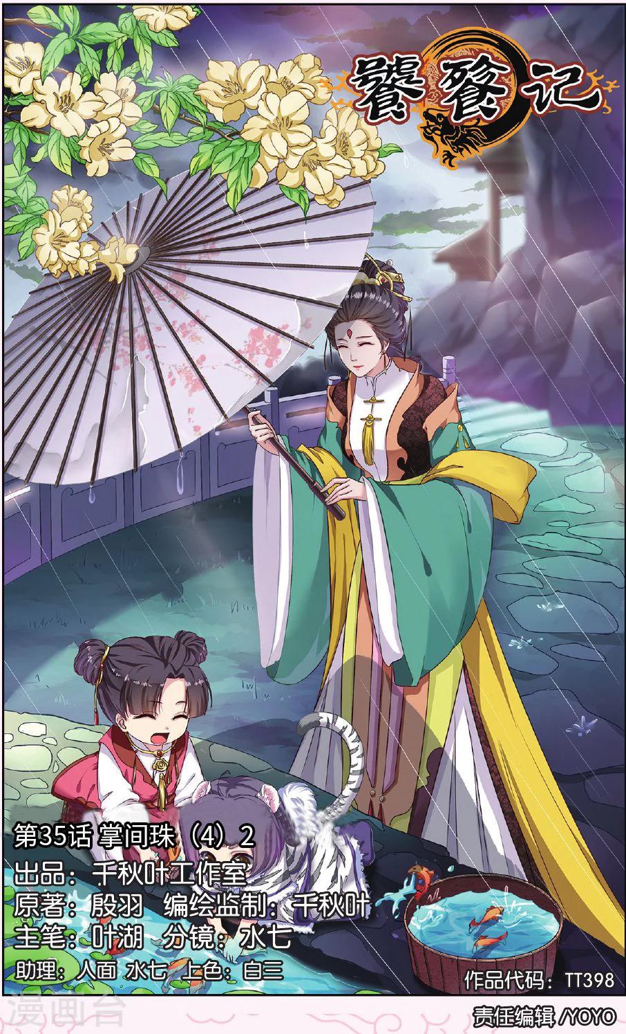 第35话 掌间珠（4）2-第35话