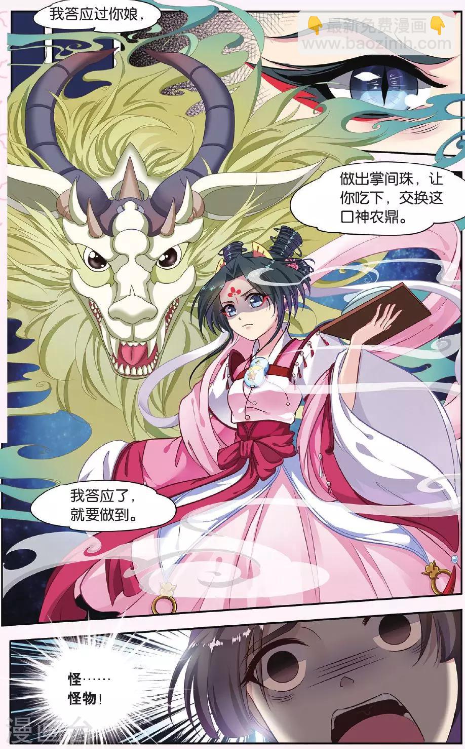 第35话 掌间珠（4）2-第35话