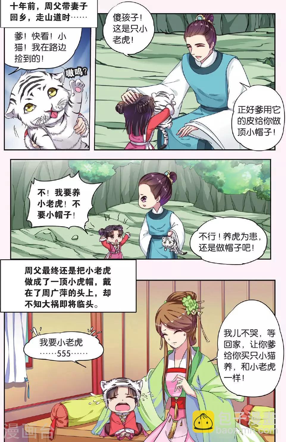 第35话 掌间珠（4）2-第35话