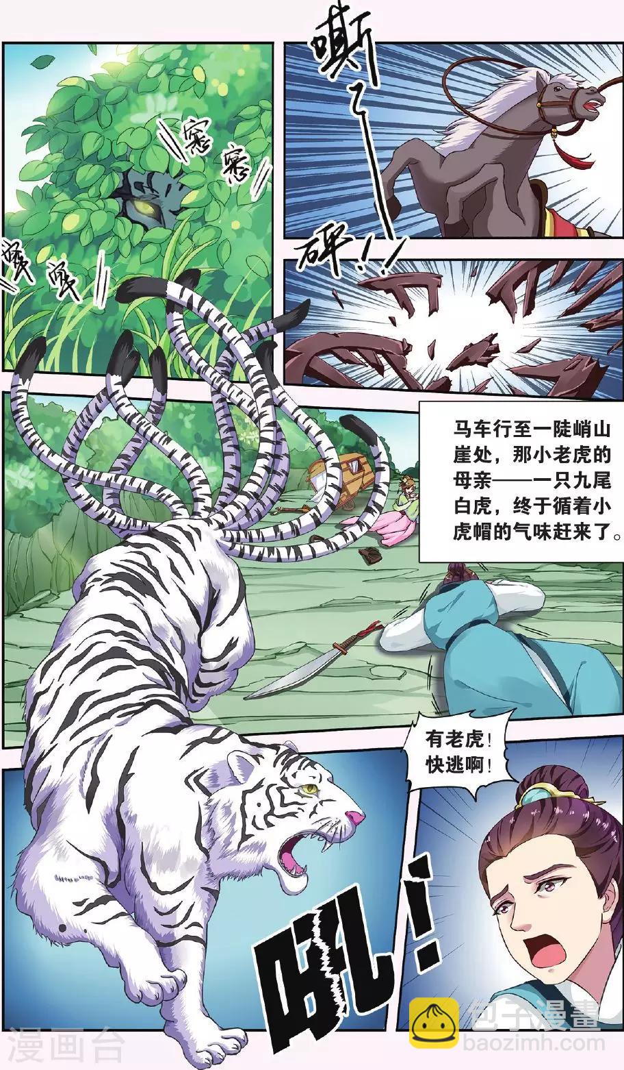 第35话 掌间珠（4）2-第35话