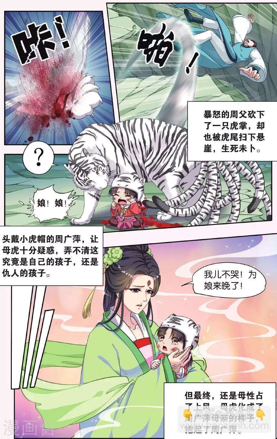 第35话 掌间珠（4）2-第35话