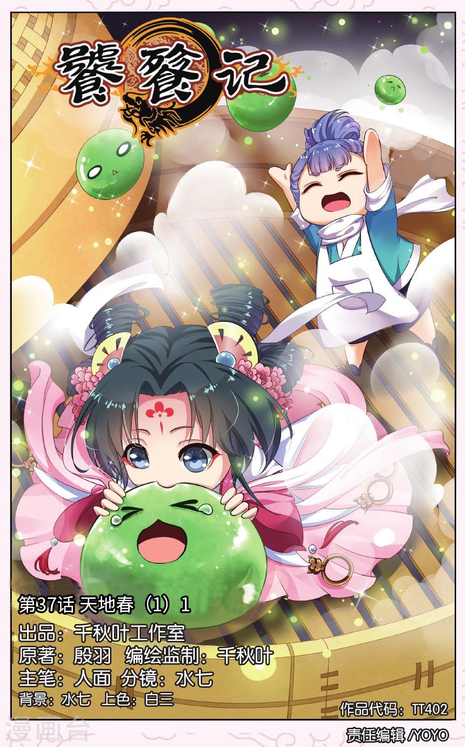 第37话 天地春（1）1-第37话