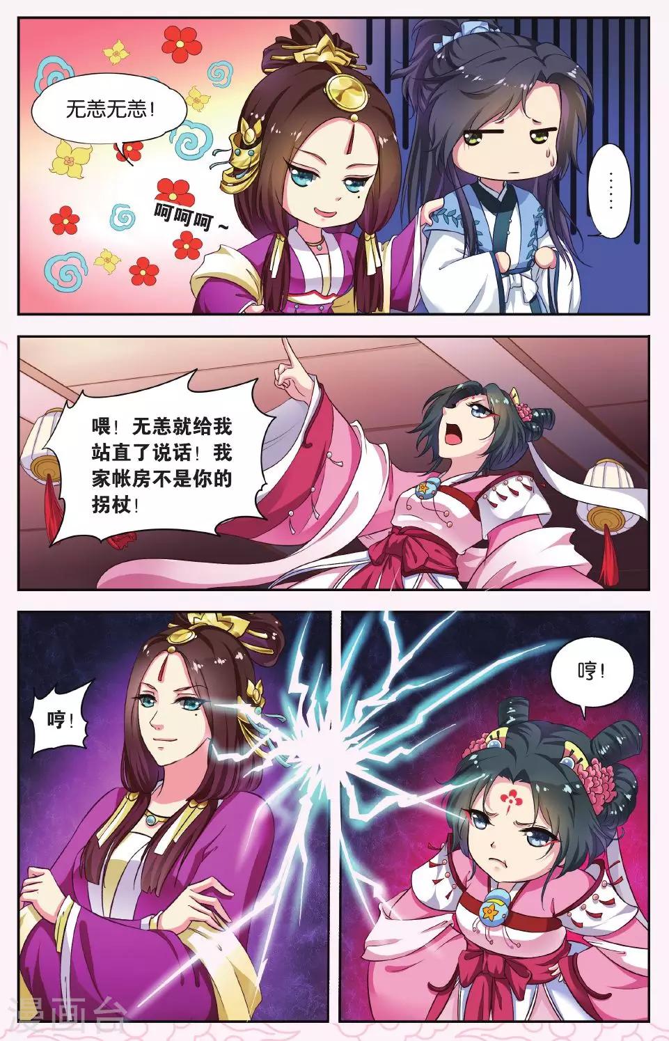 第39话 天地春（1）3-第39话