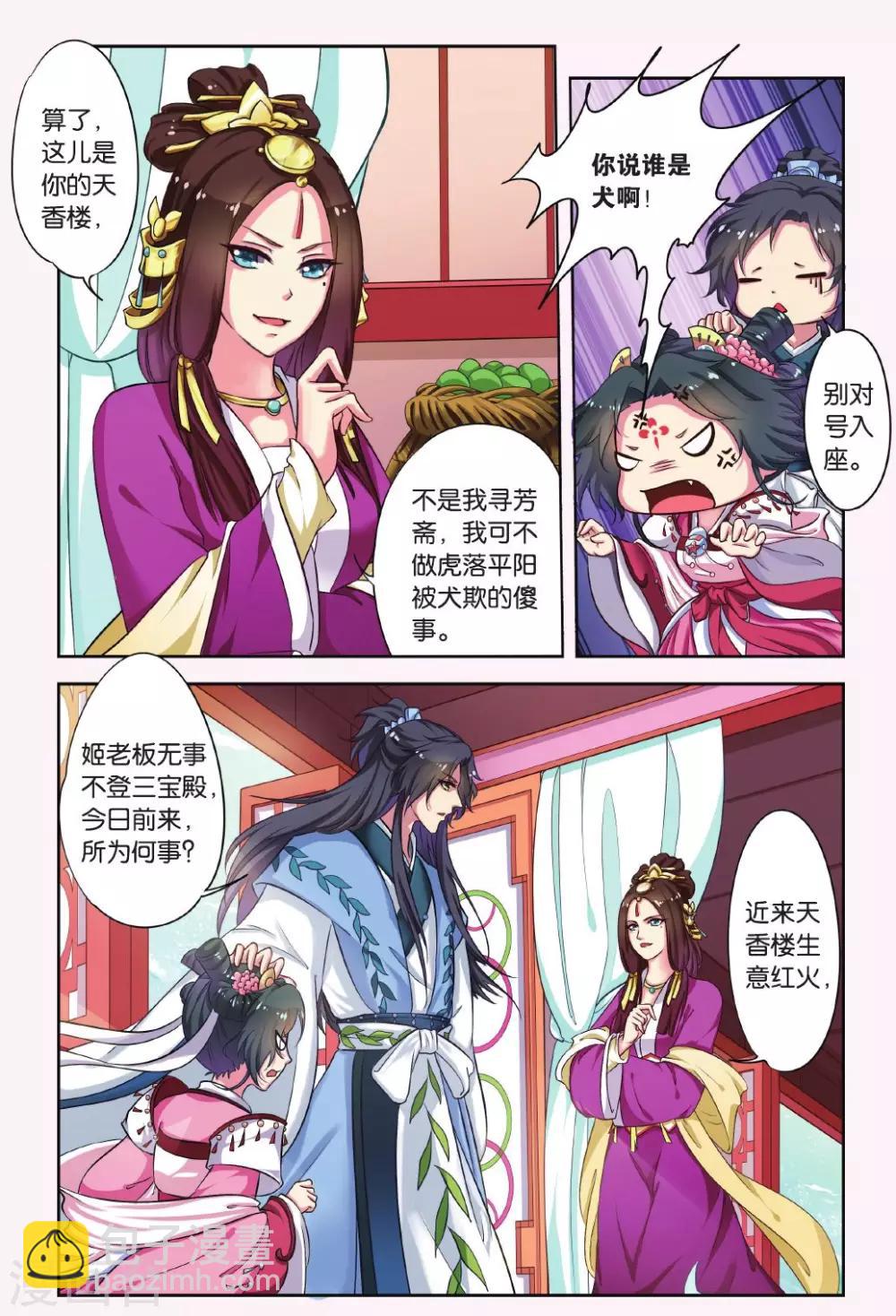 第39话 天地春（1）3-第39话