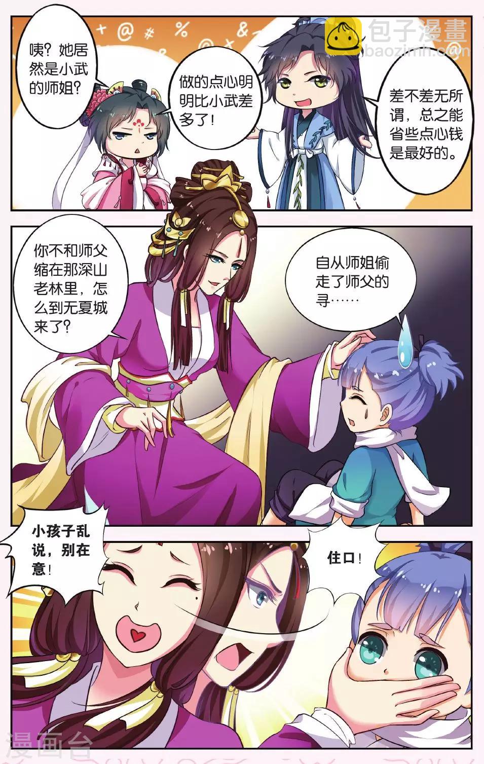 第39话 天地春（1）3-第39话