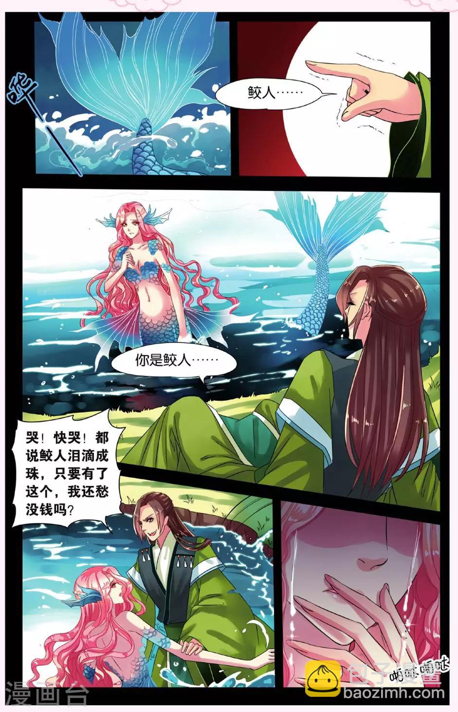 第5话 鲛人鲙（2）2-第5话