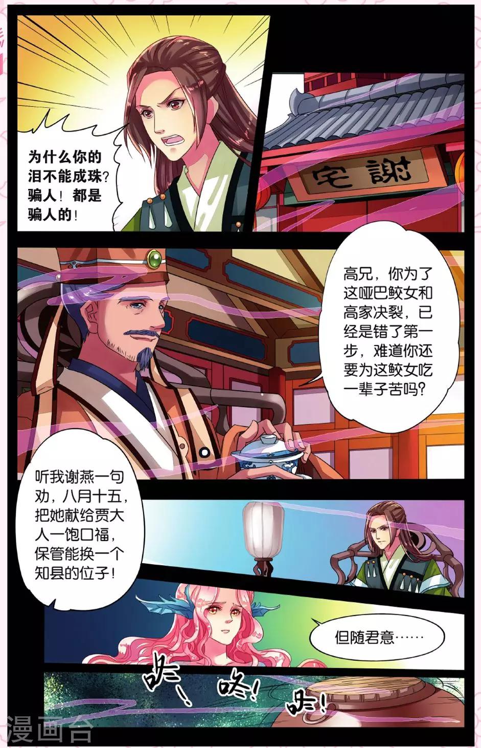 第5话 鲛人鲙（2）2-第5话