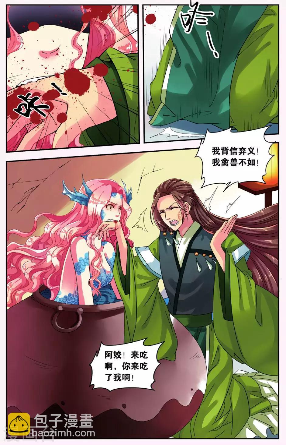 第5话 鲛人鲙（2）2-第5话