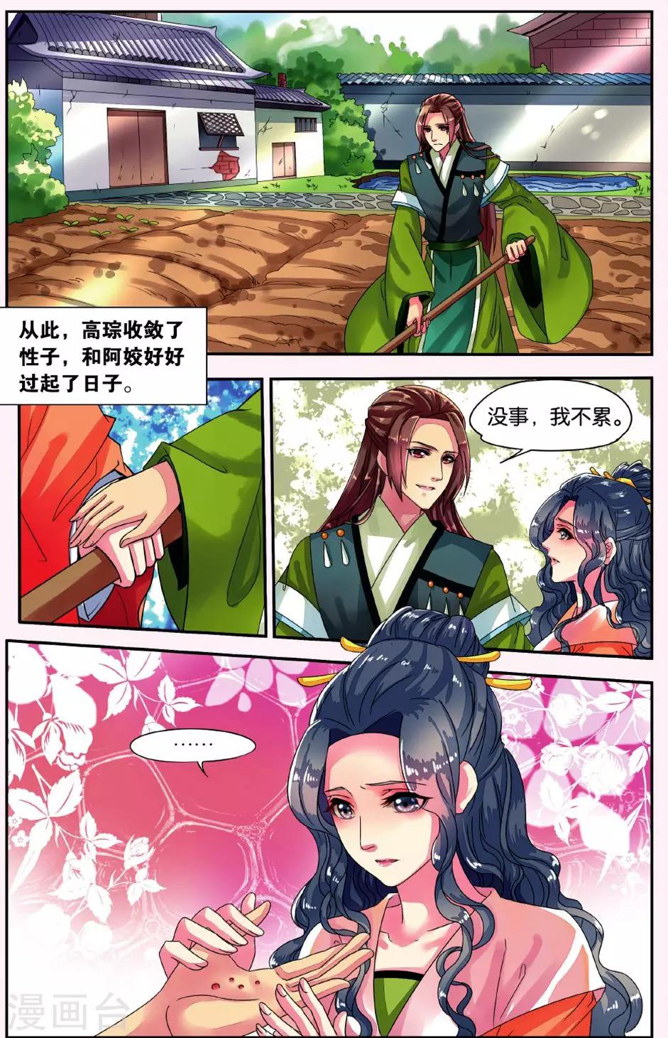 第5话 鲛人鲙（2）2-第5话