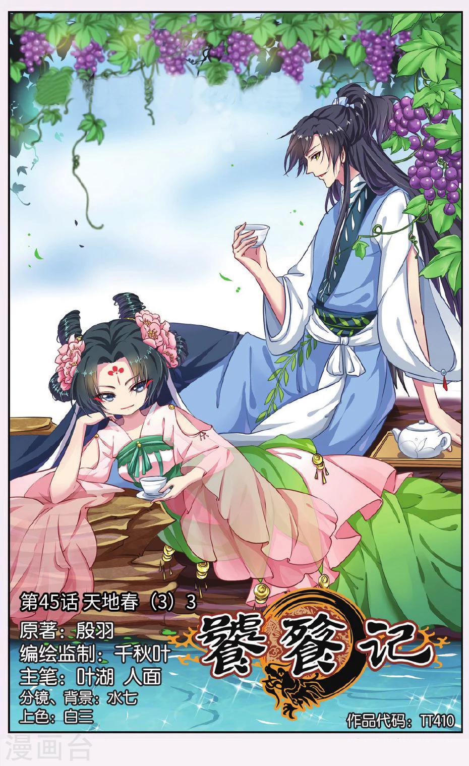 第45话 天地春（3）3-第45话