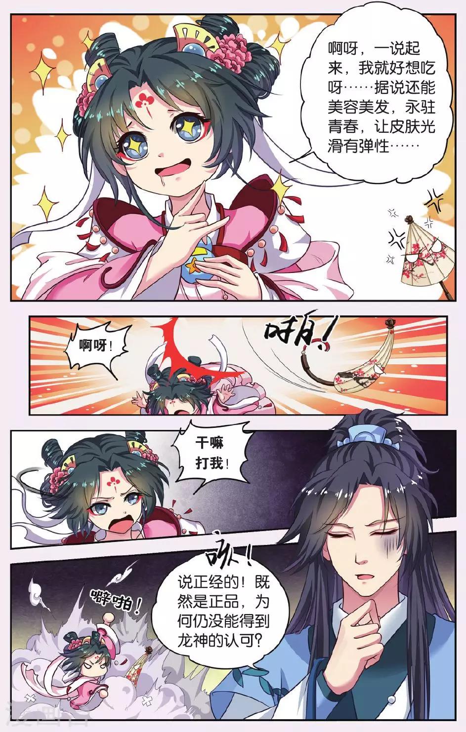 第45话 天地春（3）3-第45话