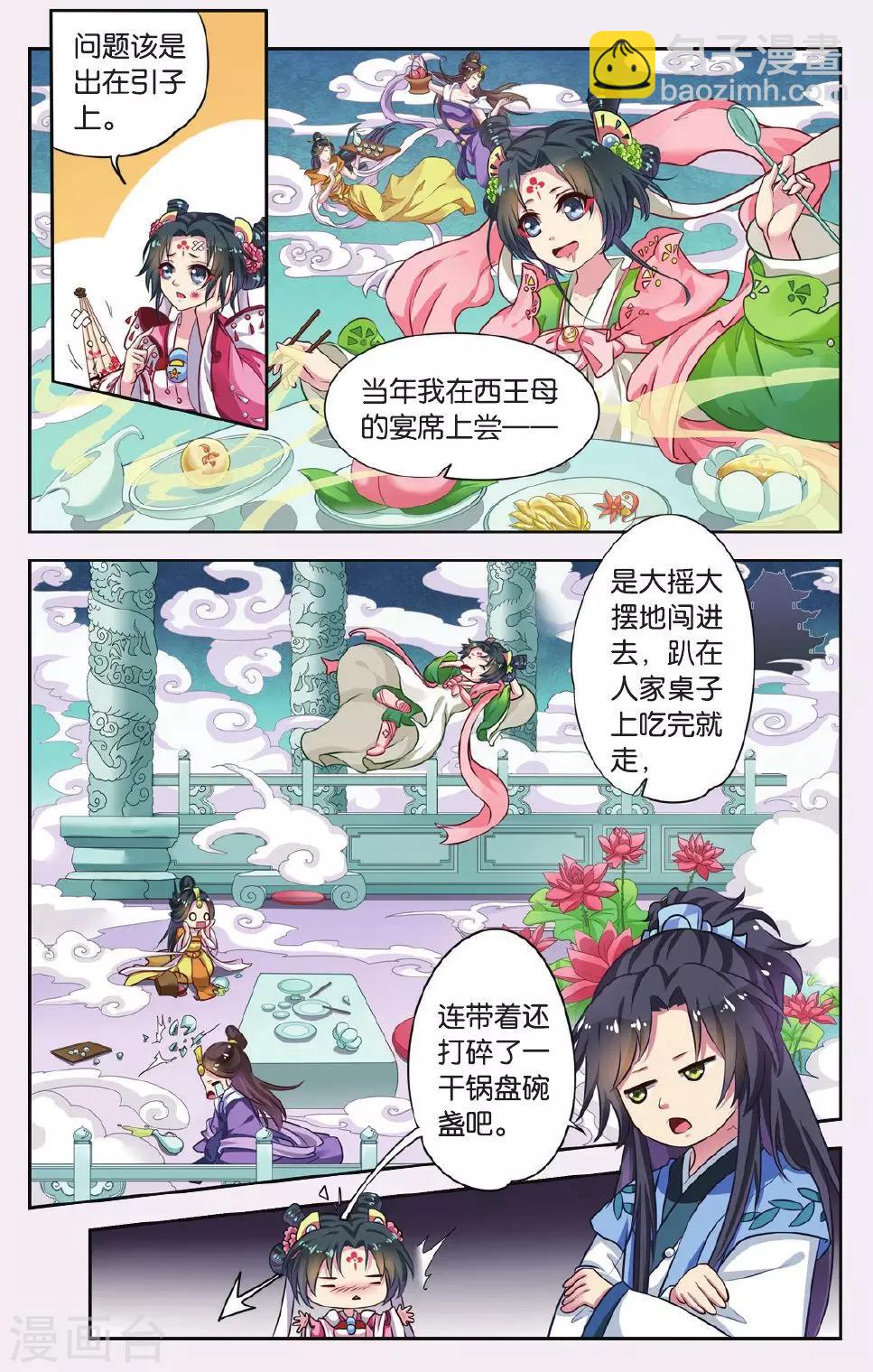 第45话 天地春（3）3-第45话