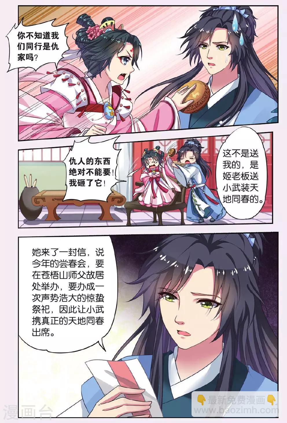 第45话 天地春（3）3-第45话