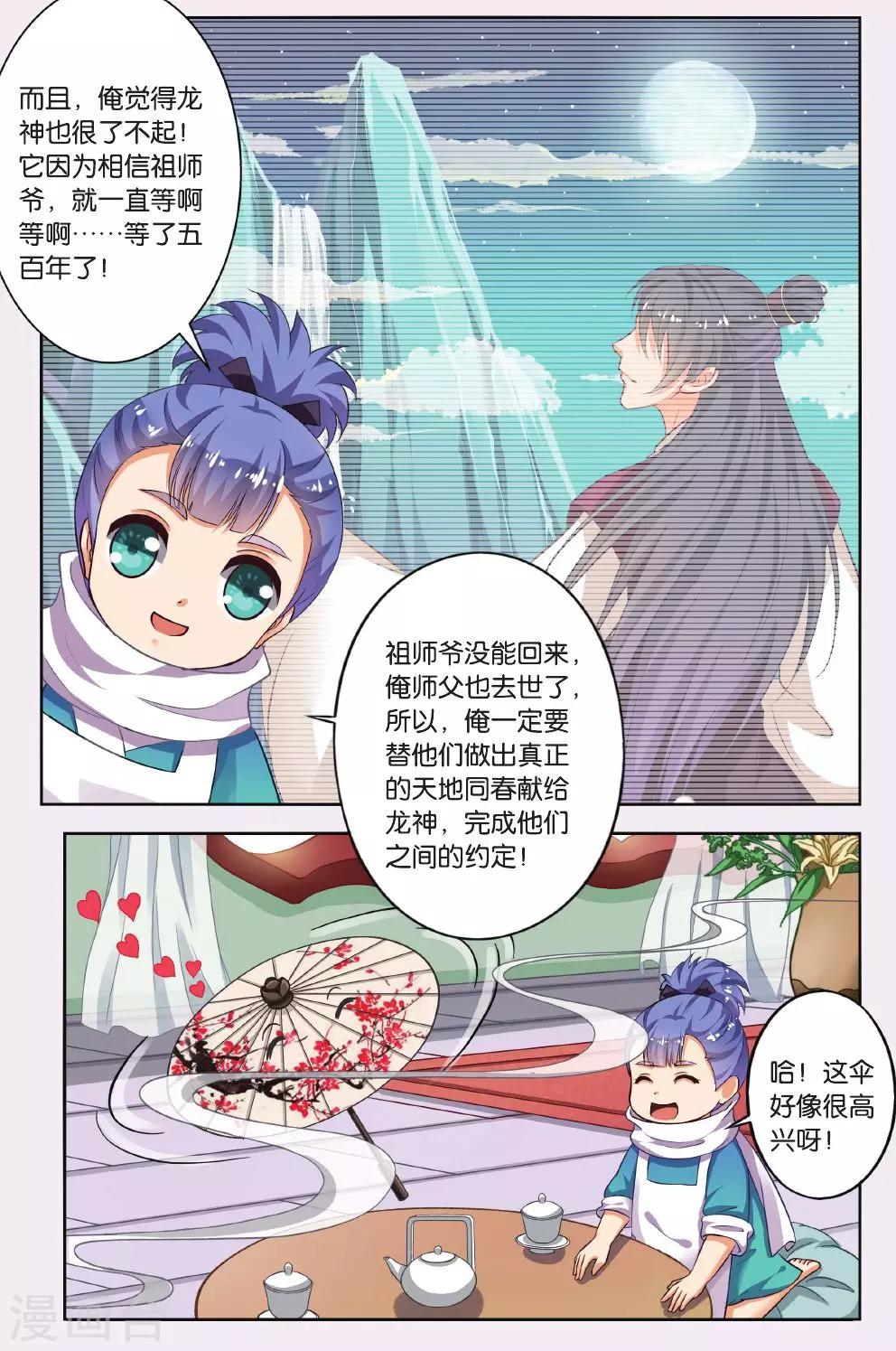 第47话 天地春（4）2-第47话