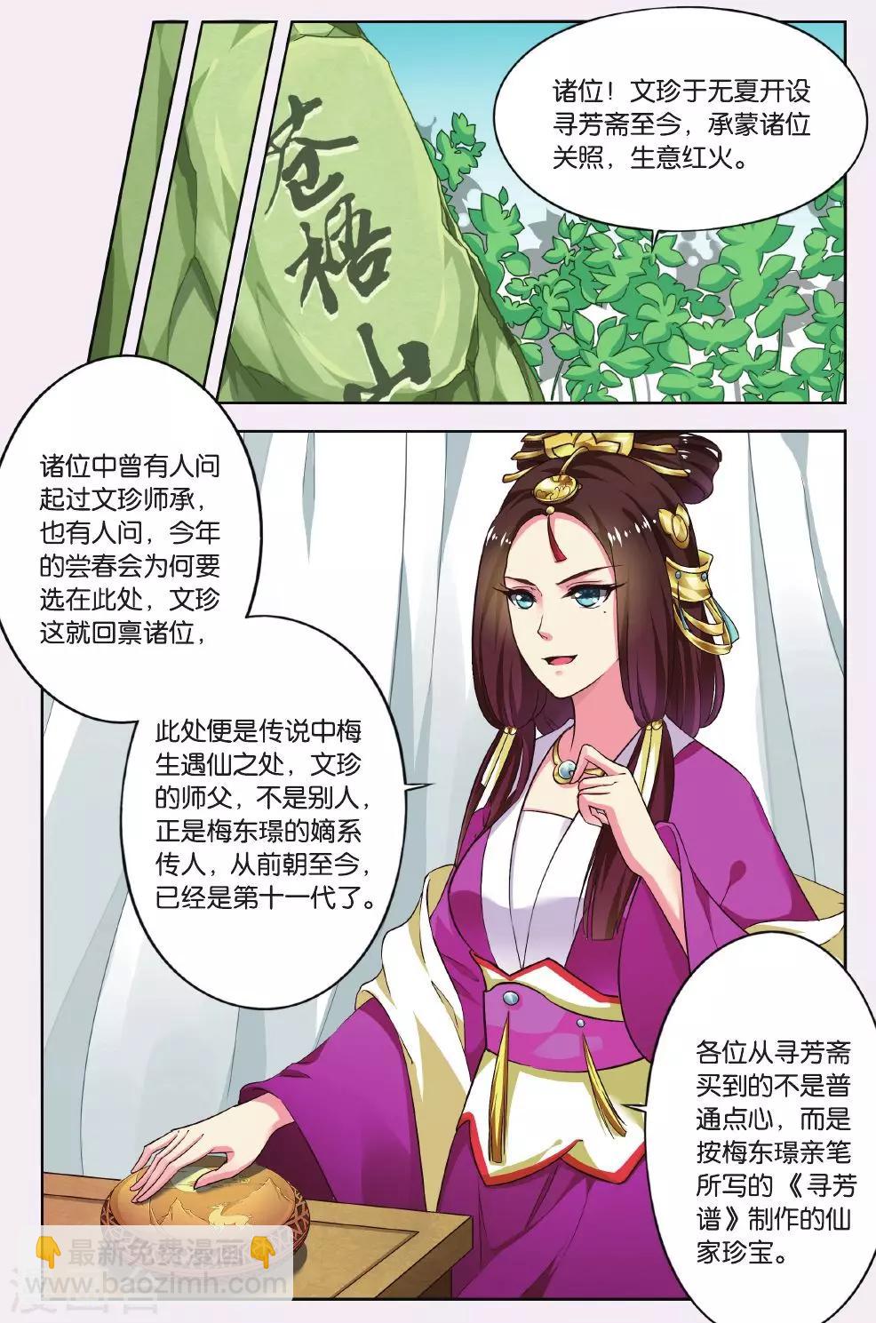 第49话 天地春（5）1-第49话