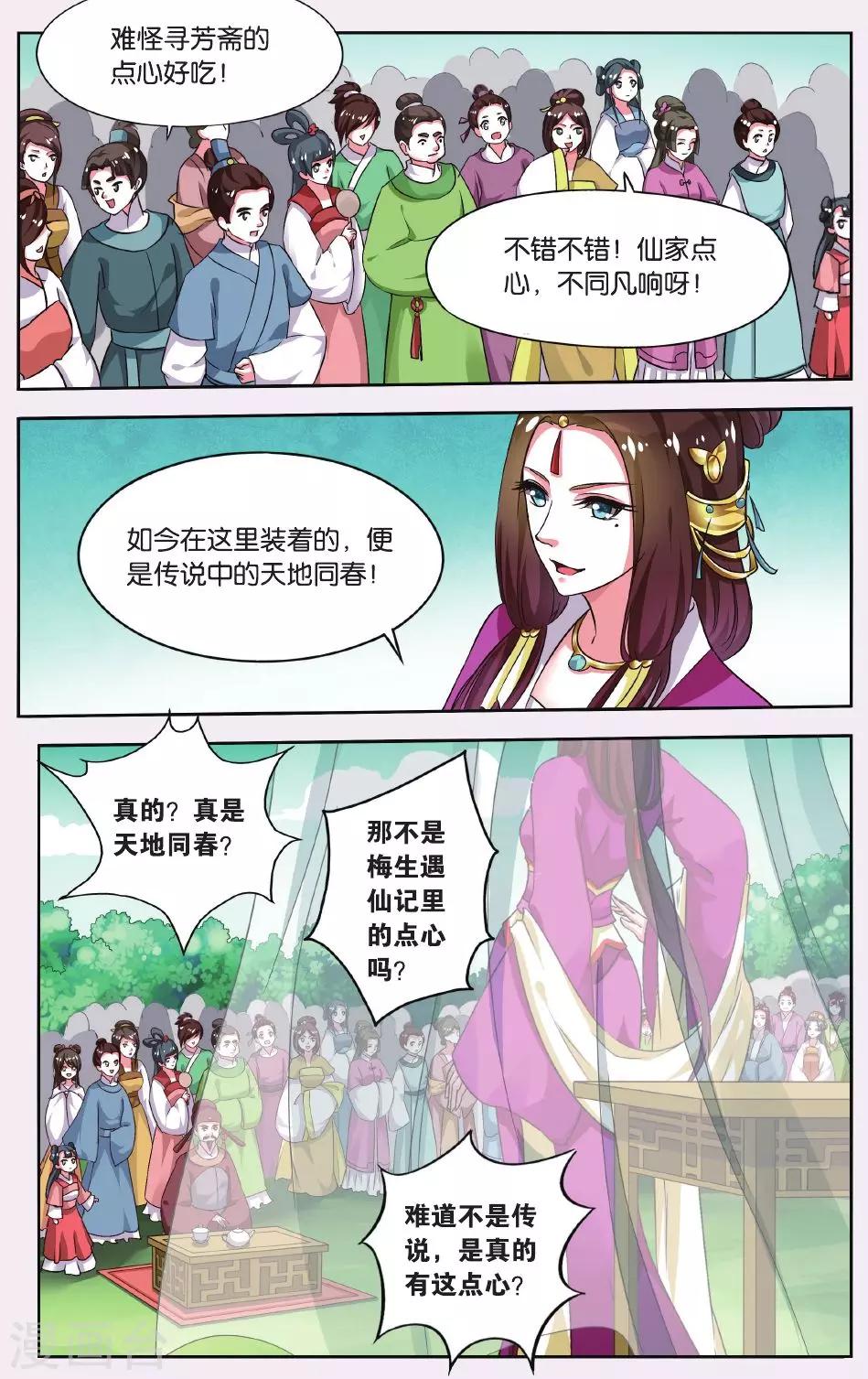 第49话 天地春（5）1-第49话