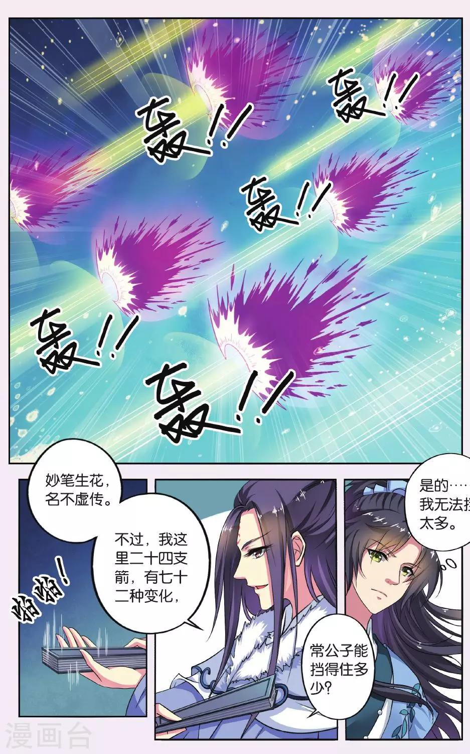 第51话 天地春（5）3-第51话