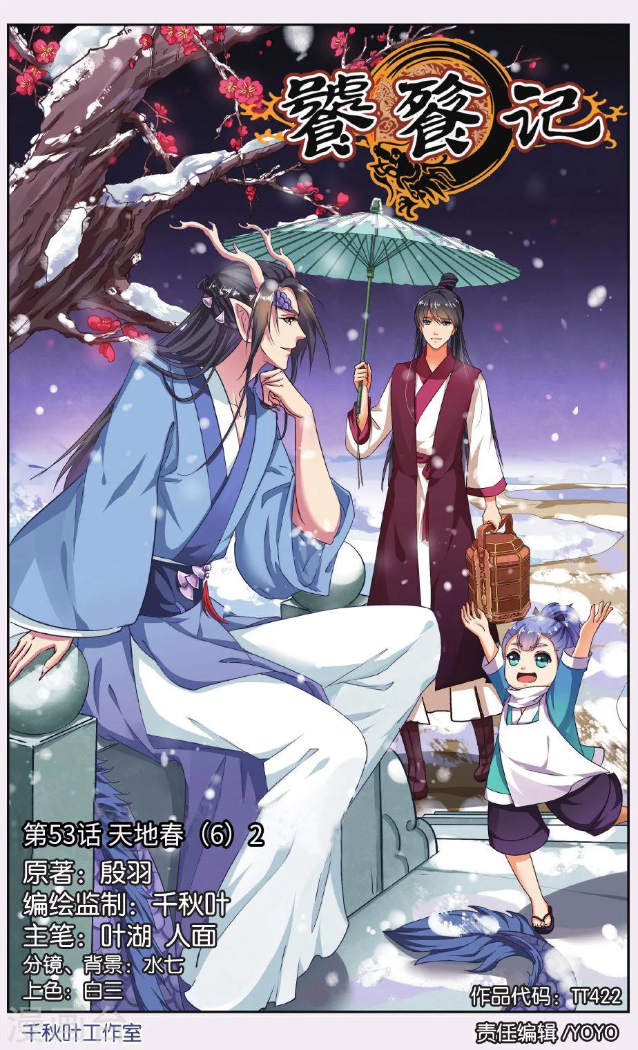 第53话 天地春（6）2-第53话