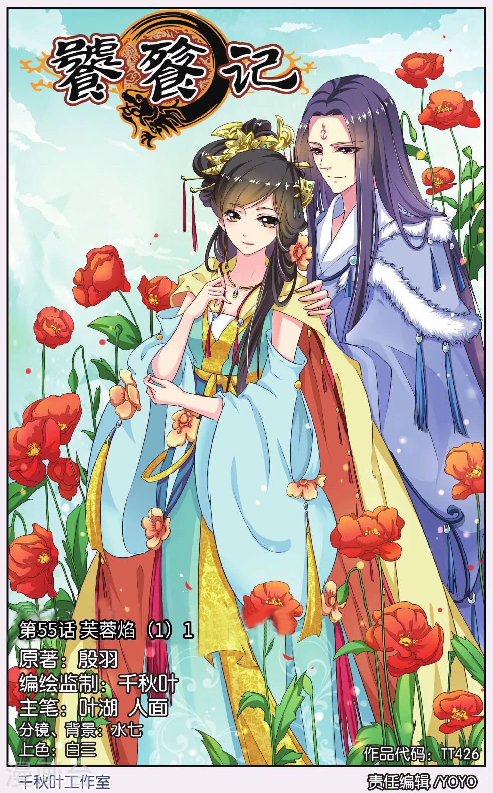 第55话 芙蓉焰（1）1-第55话