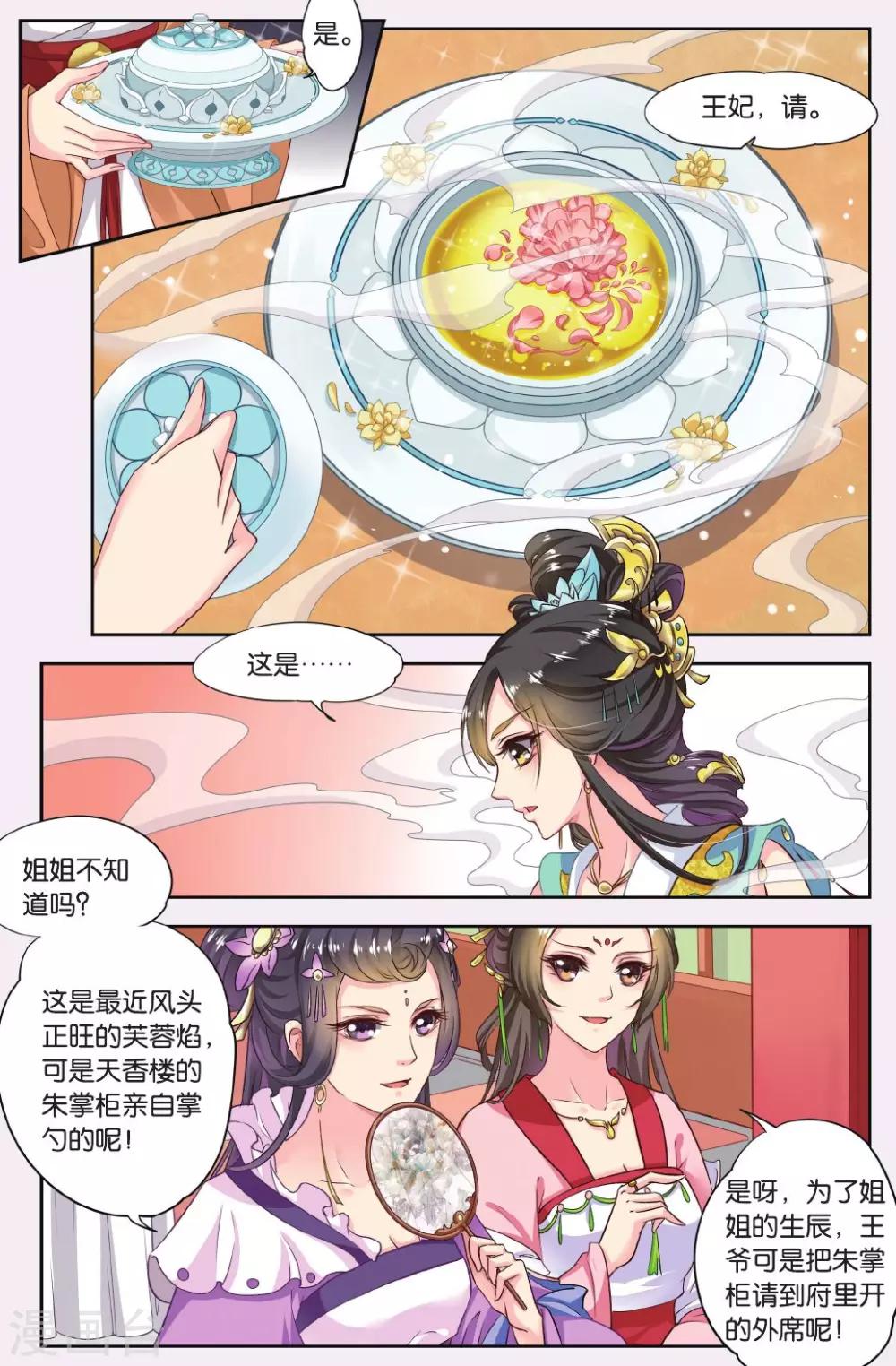 第55话 芙蓉焰（1）1-第55话