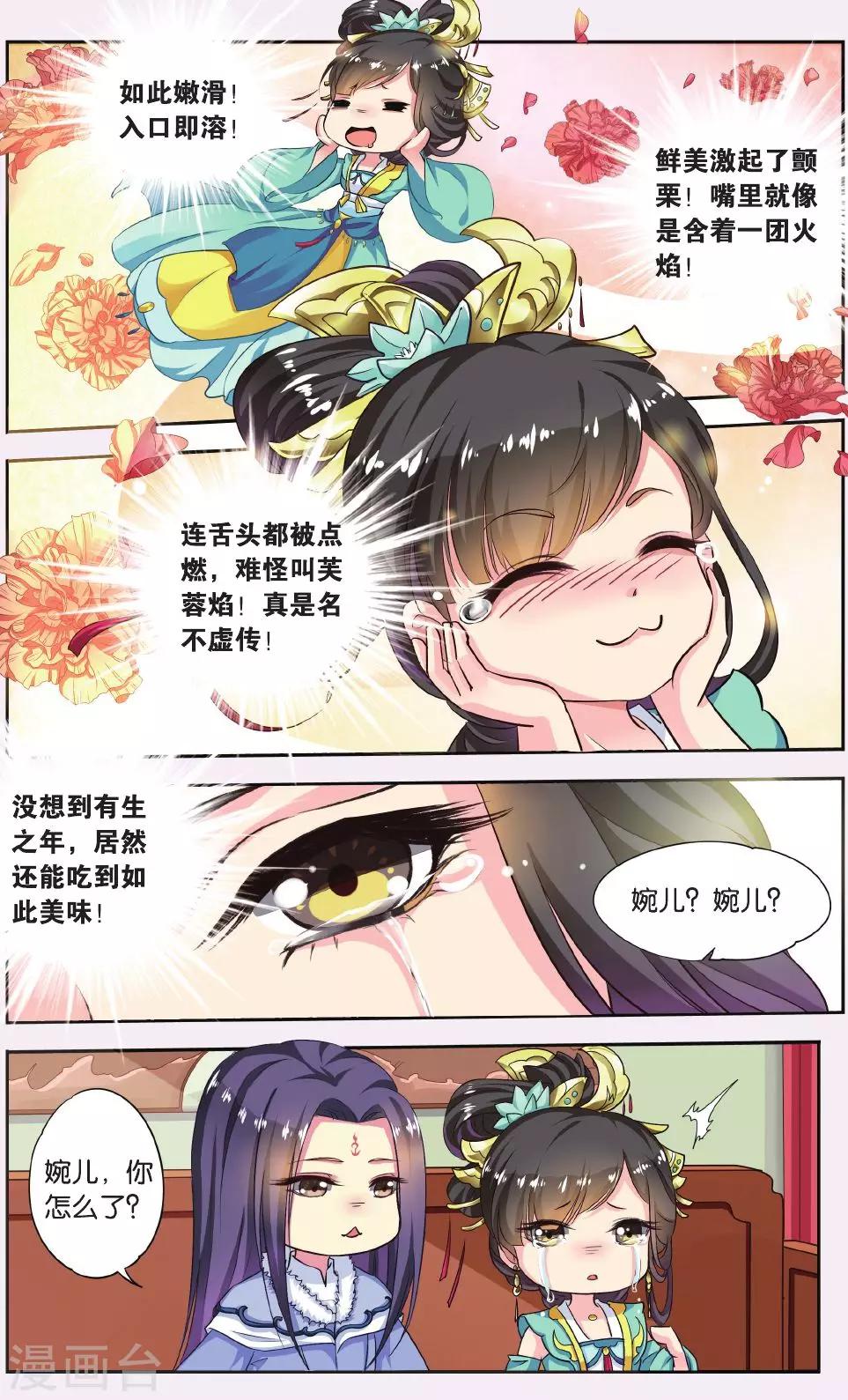 第55话 芙蓉焰（1）1-第55话