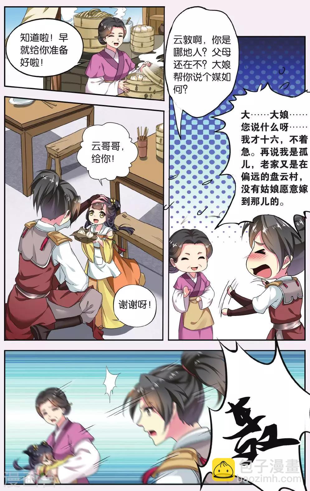 第57话 芙蓉焰（1）3-第57话