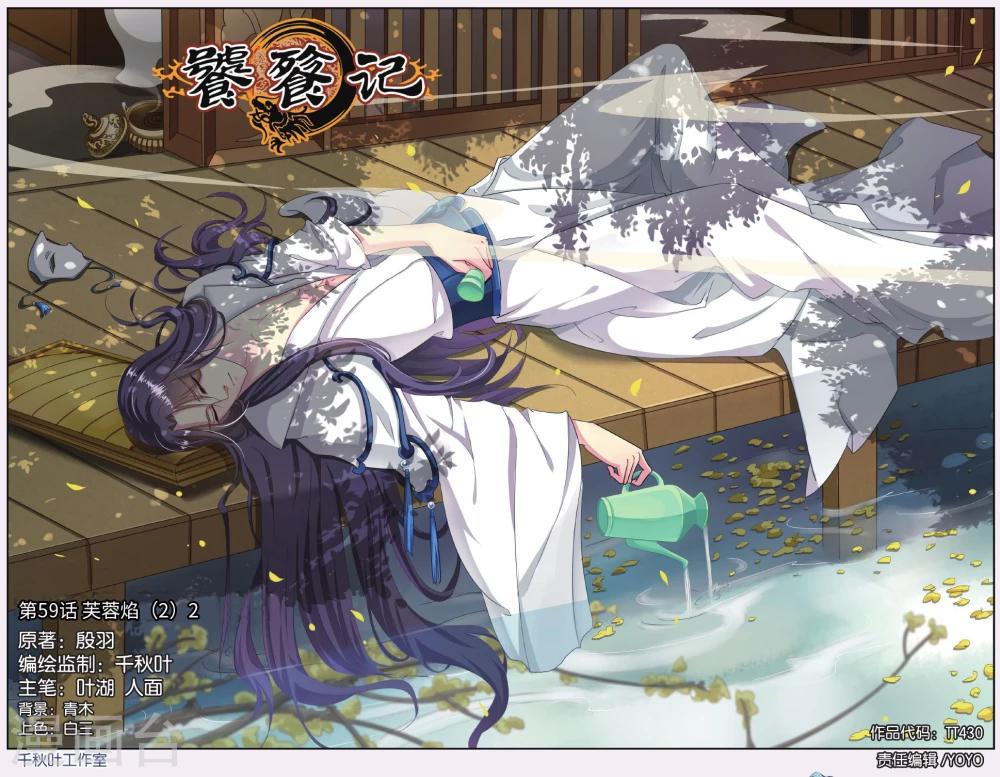 第59话 芙蓉焰（2）2-第59话